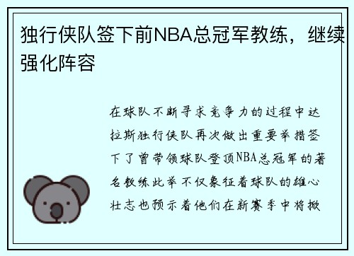 独行侠队签下前NBA总冠军教练，继续强化阵容