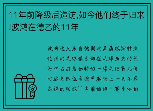 11年前降级后造访,如今他们终于归来!波鸿在德乙的11年