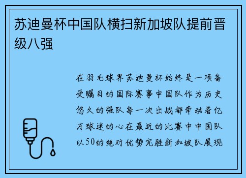 苏迪曼杯中国队横扫新加坡队提前晋级八强