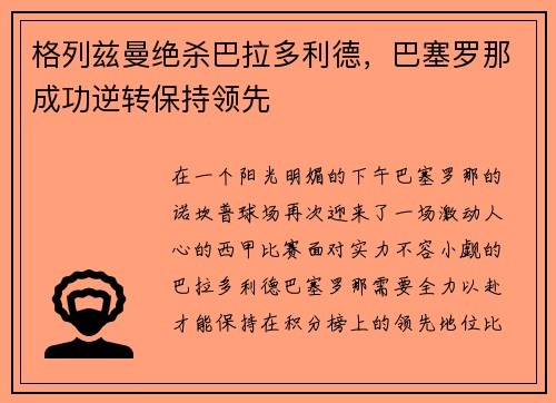 格列兹曼绝杀巴拉多利德，巴塞罗那成功逆转保持领先