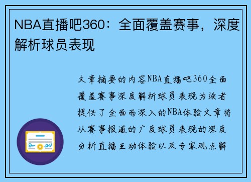 NBA直播吧360：全面覆盖赛事，深度解析球员表现