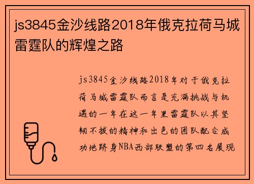 js3845金沙线路2018年俄克拉荷马城雷霆队的辉煌之路